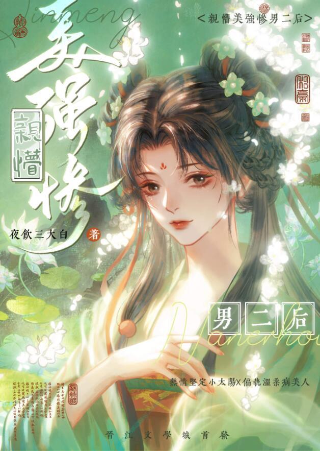 穿书后我亲懵了美强惨男二笔趣